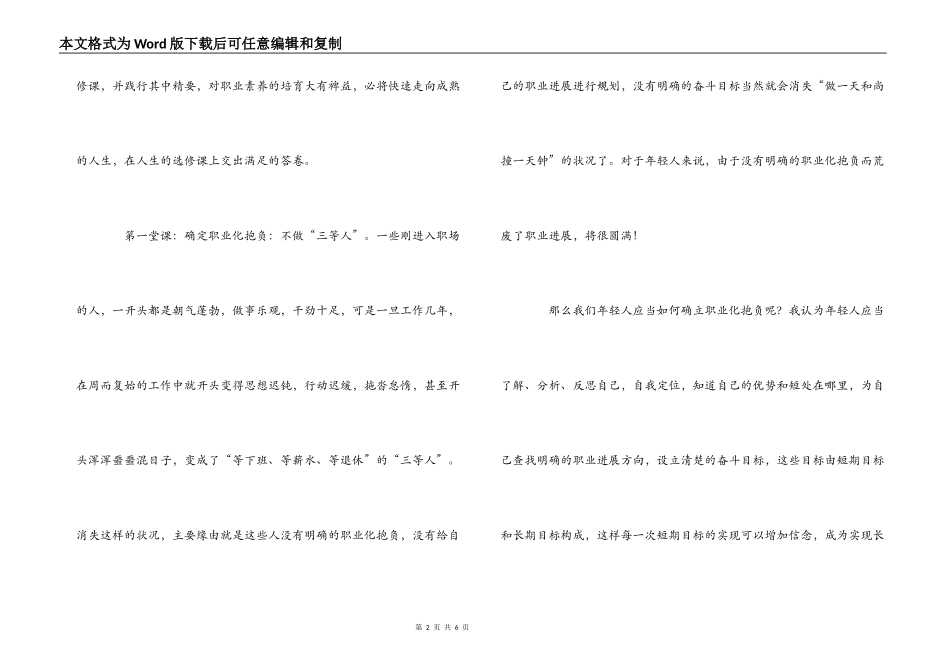 《员工职业化的6堂必修课》读后感_第2页
