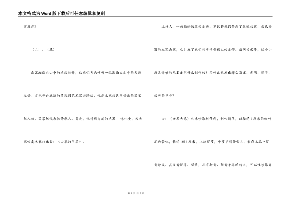 2022年民间乐舞专场演出主持词_第2页