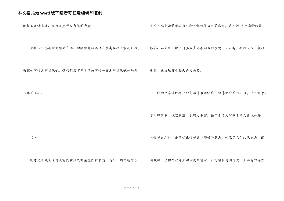 2022年民间乐舞专场演出主持词_第3页