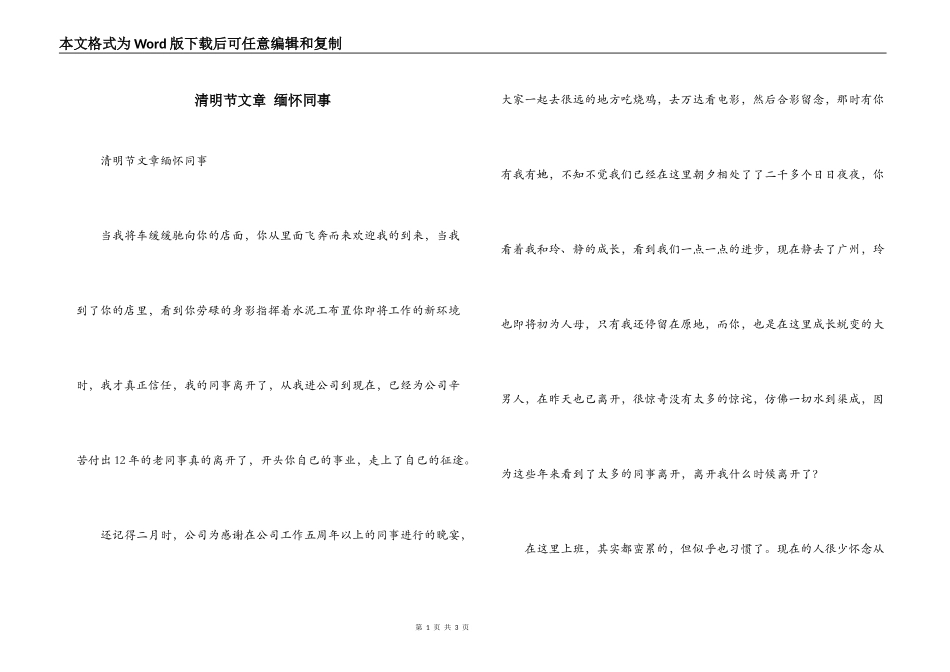 清明节文章 缅怀同事_第1页