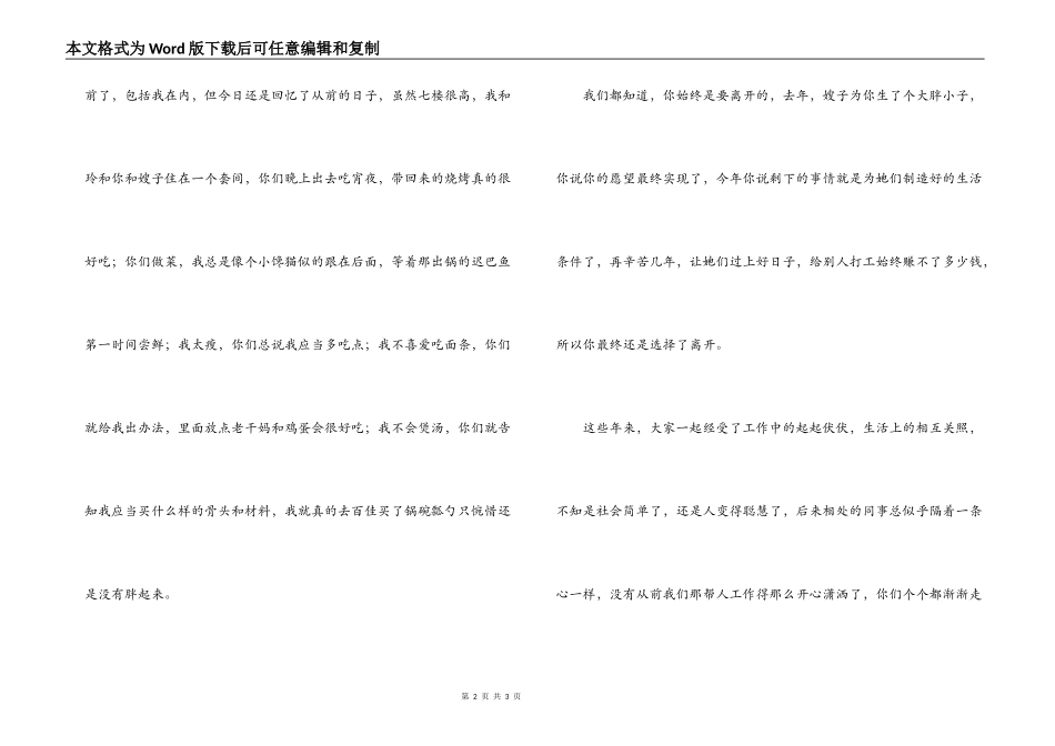 清明节文章 缅怀同事_第2页