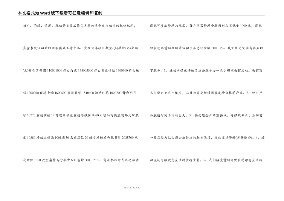 大学生中秋晚会策划书方案_第3页
