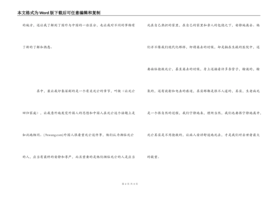 读《带上灵魂去旅行》有感800字_第2页