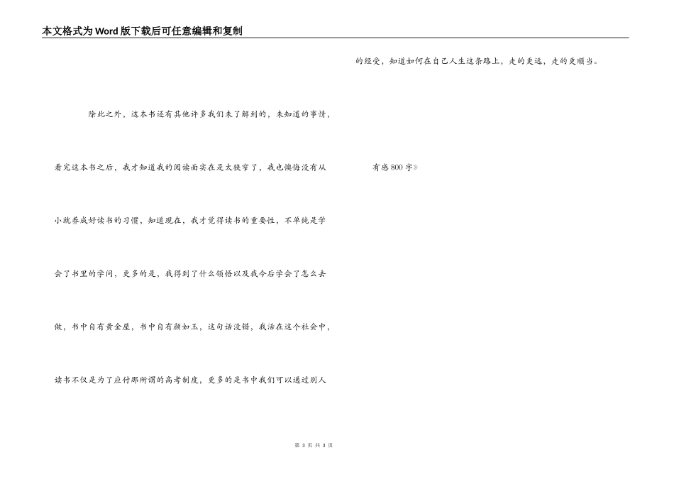 读《带上灵魂去旅行》有感800字_第3页