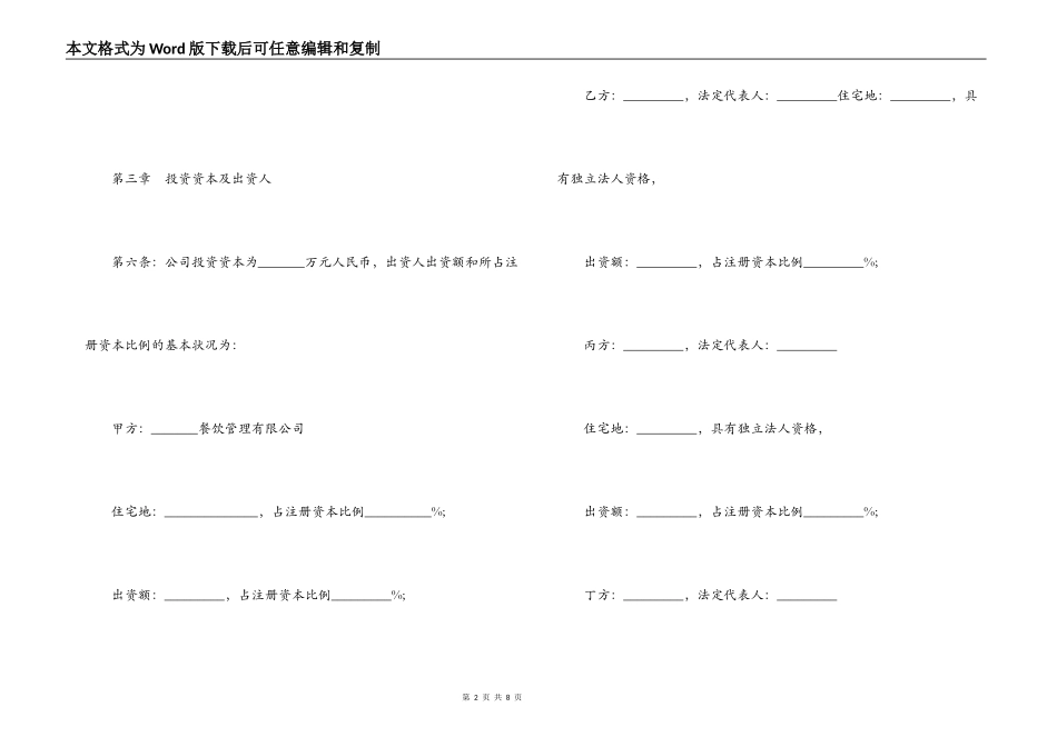 餐饮合作经营协议_第2页