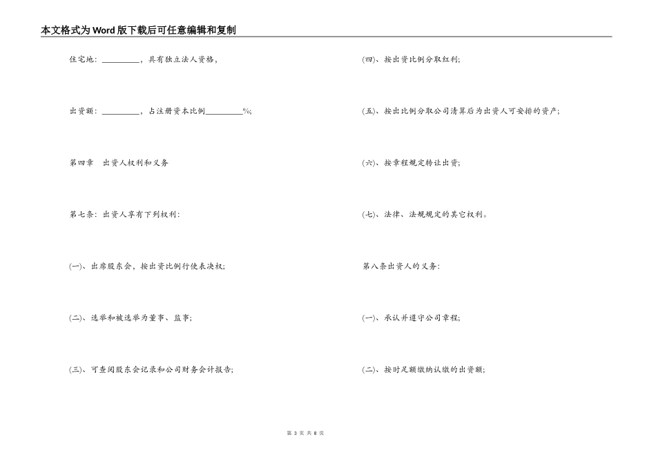 餐饮合作经营协议_第3页