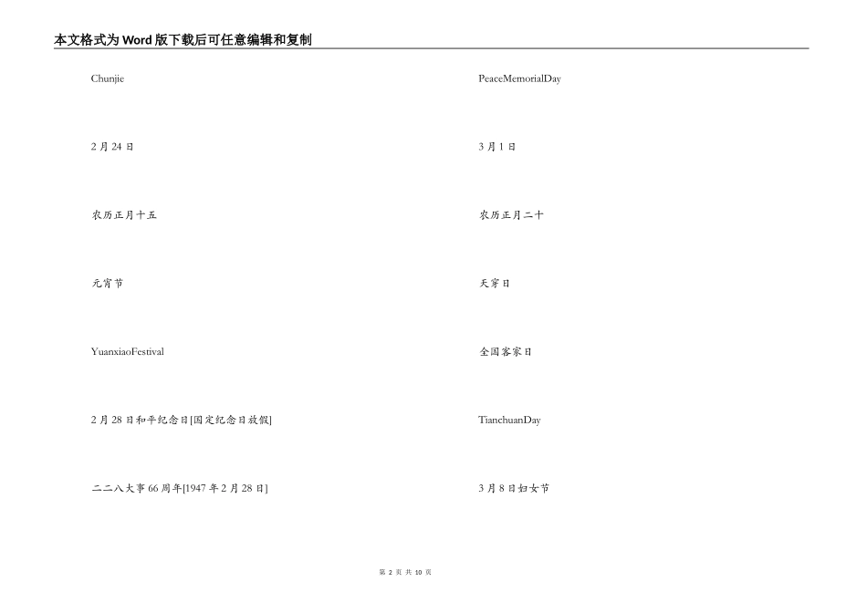 2022年中国台湾节日表_第2页