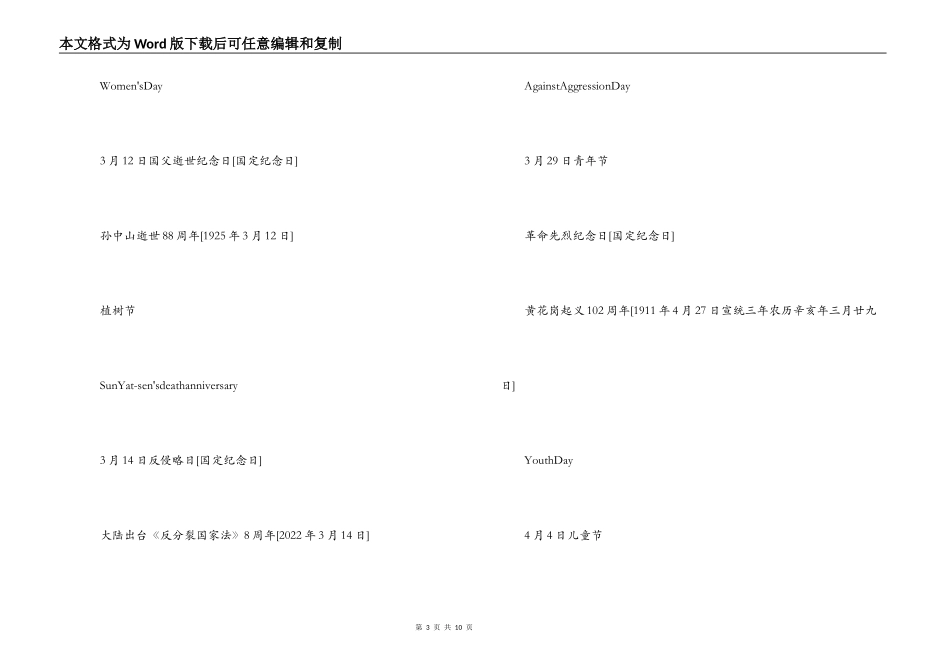 2022年中国台湾节日表_第3页