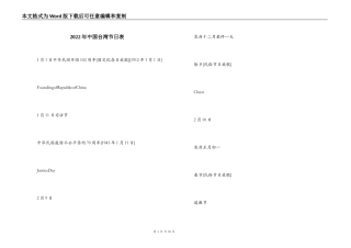 2022年中国台湾节日表