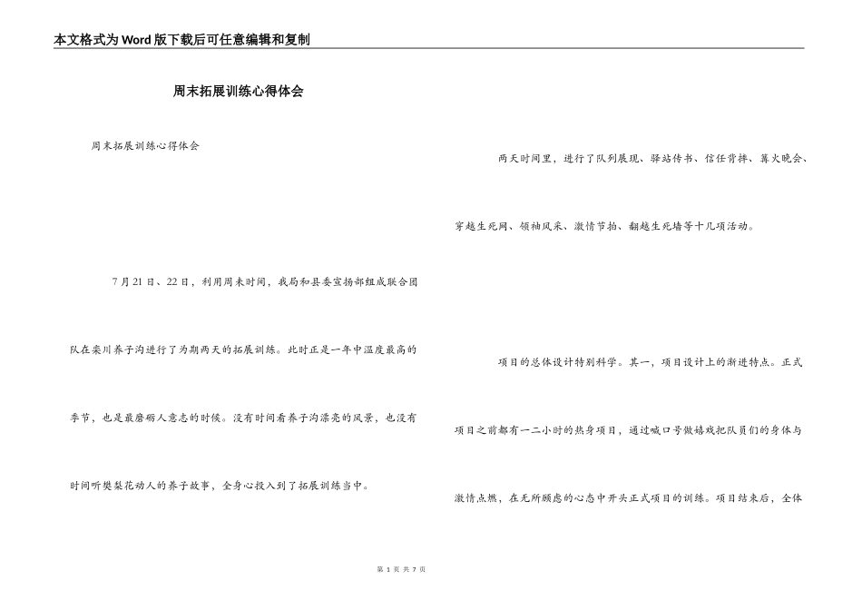 周末拓展训练心得体会_第1页