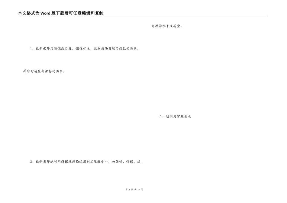 新教师培训方案_第2页