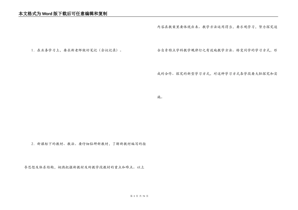 新教师培训方案_第3页