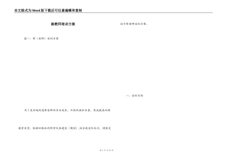 新教师培训方案