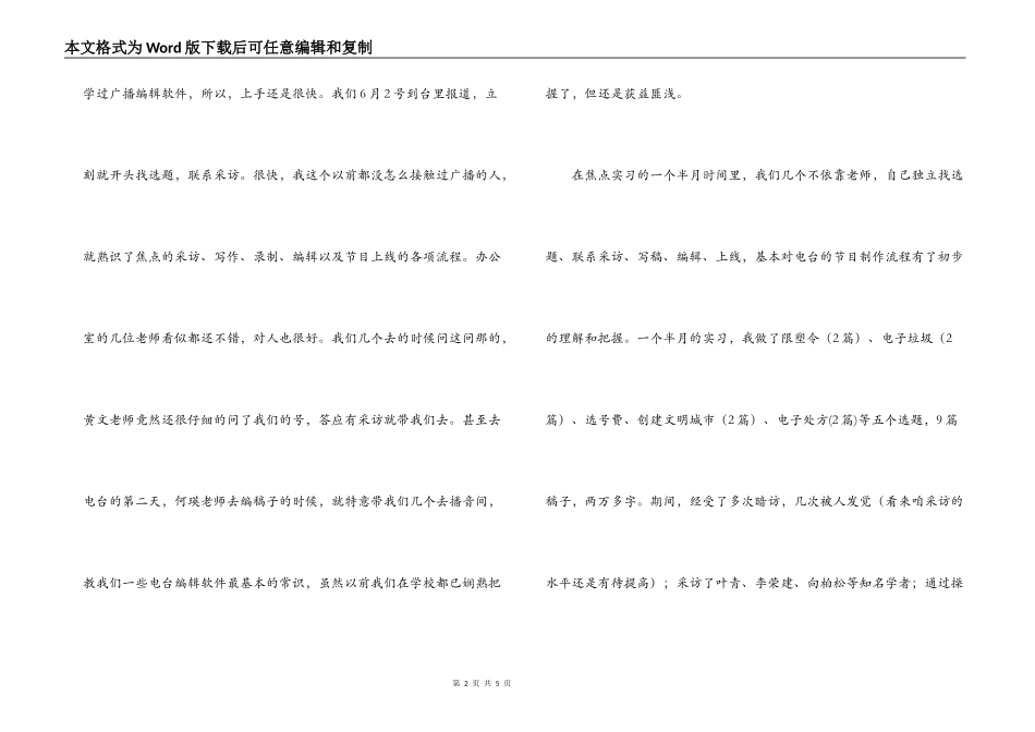 广播电台新闻频道暑期实习报告_第2页