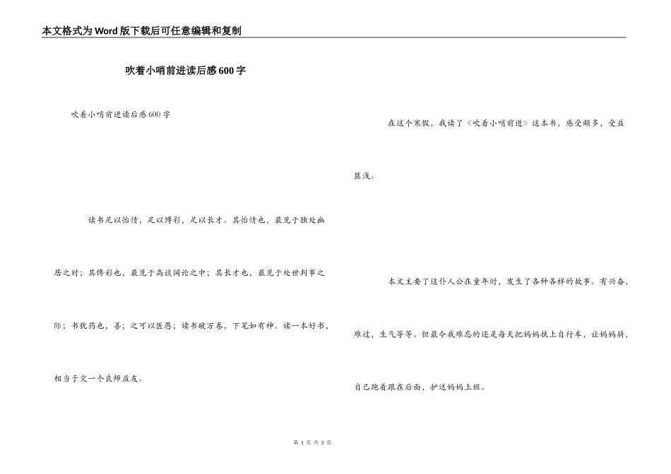 吹着小哨前进读后感600字_第1页