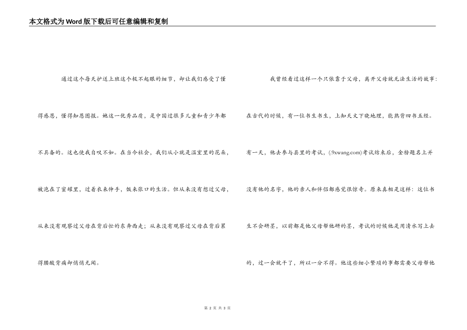 吹着小哨前进读后感600字_第2页