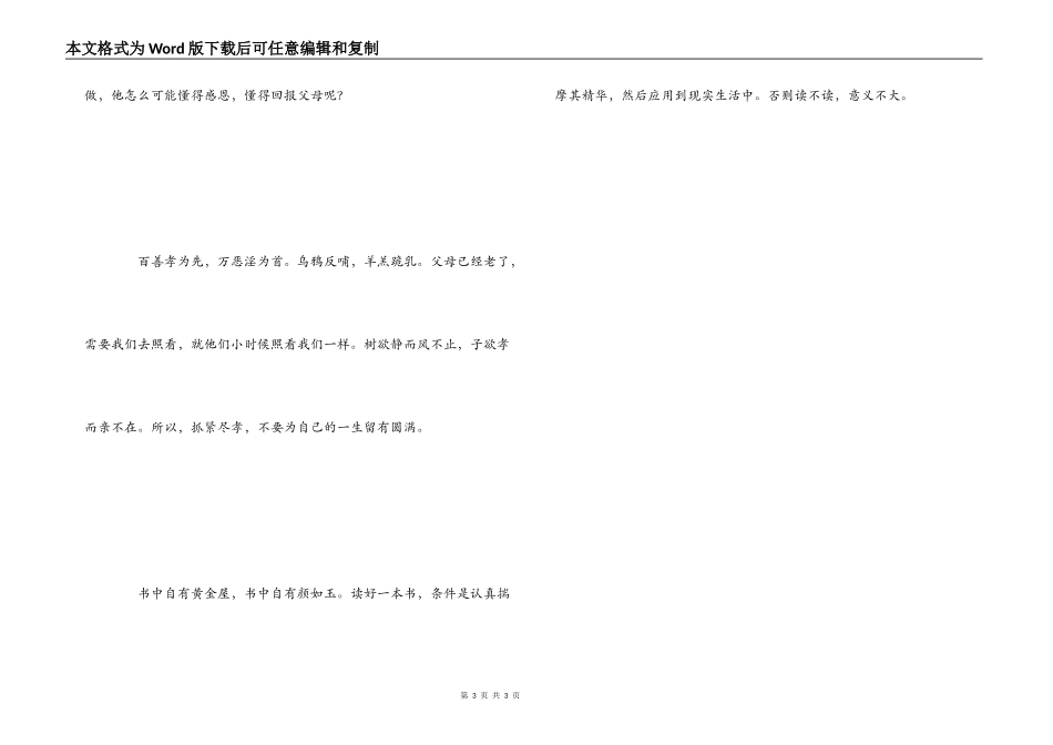 吹着小哨前进读后感600字_第3页