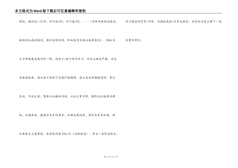 上课睡觉检讨书_第2页