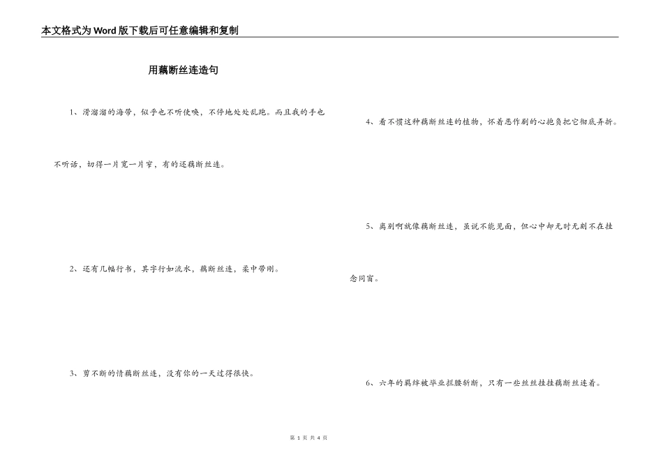 用藕断丝连造句_1_第1页