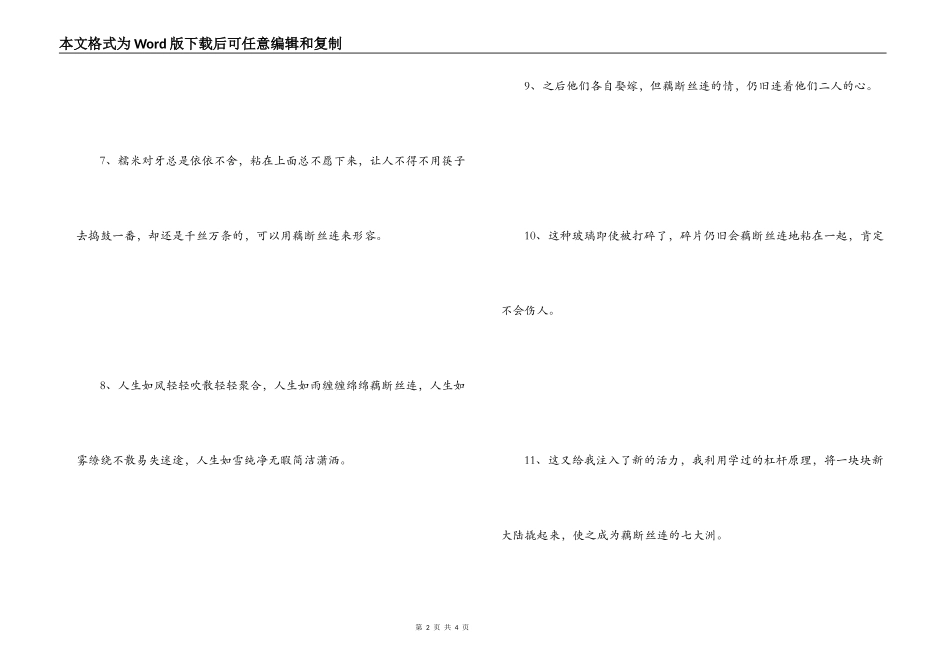 用藕断丝连造句_1_第2页