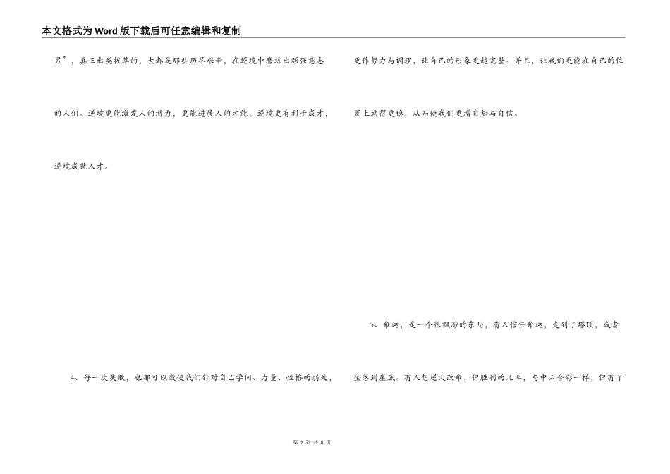 一句激励自己的话_第2页
