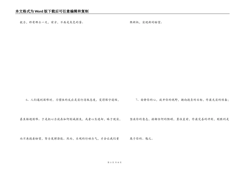 一句激励自己的话_第3页