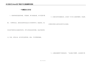 一句激励自己的话