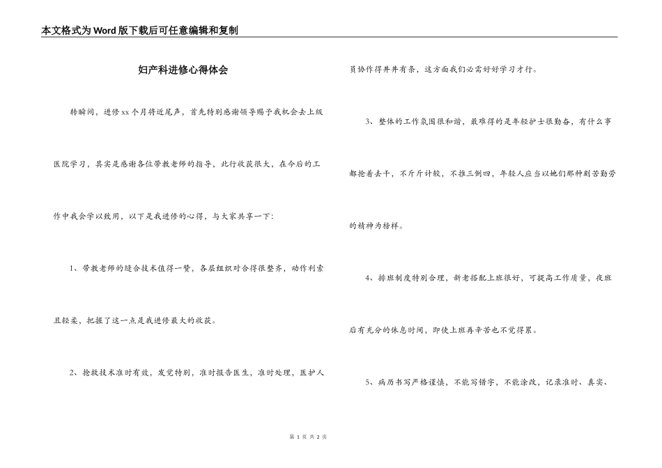 妇产科进修心得体会_第1页