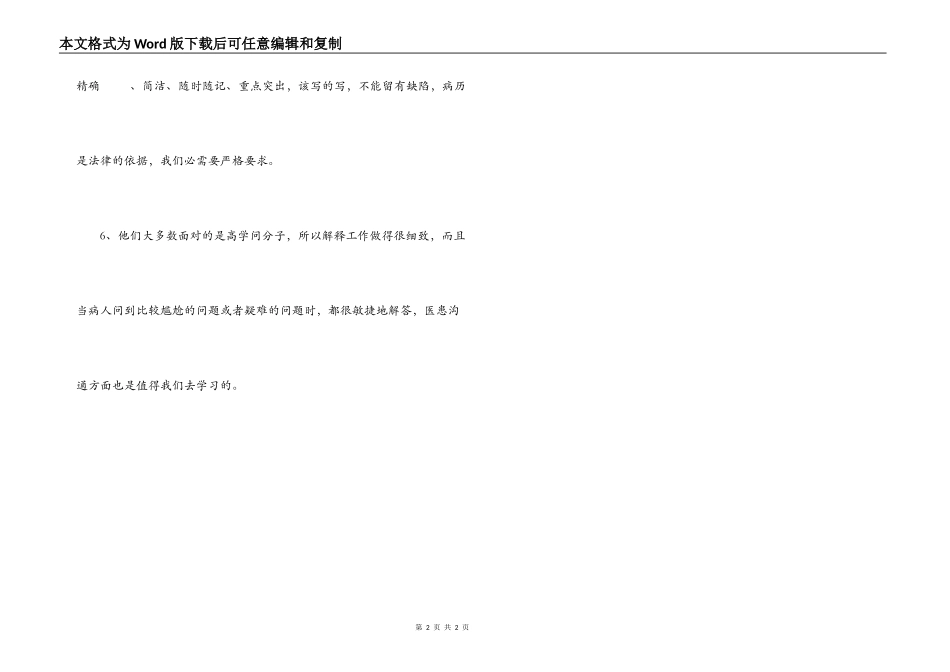 妇产科进修心得体会_第2页