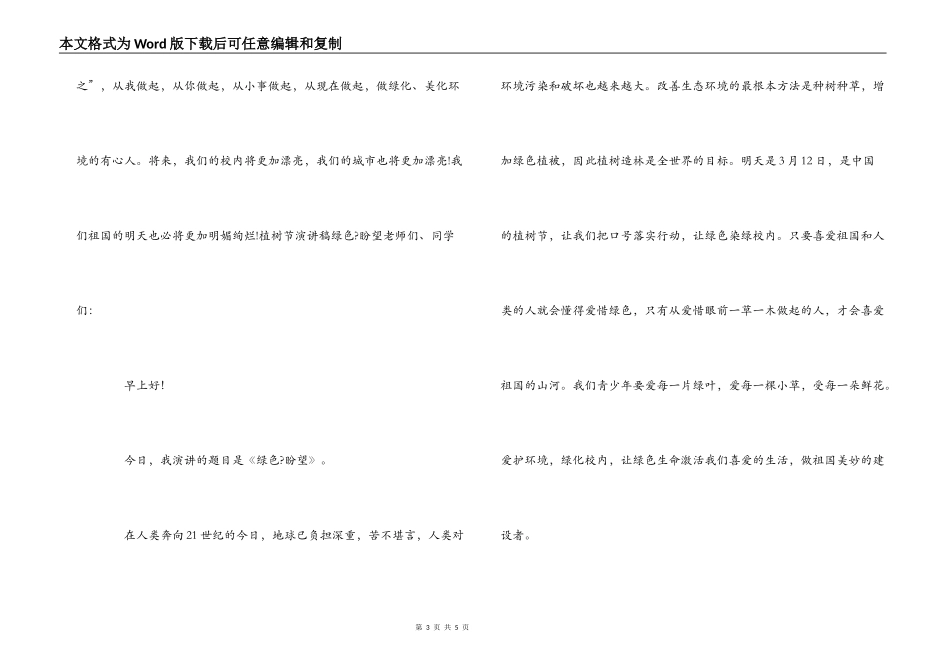 植树节演讲稿；争做绿色使者_第3页