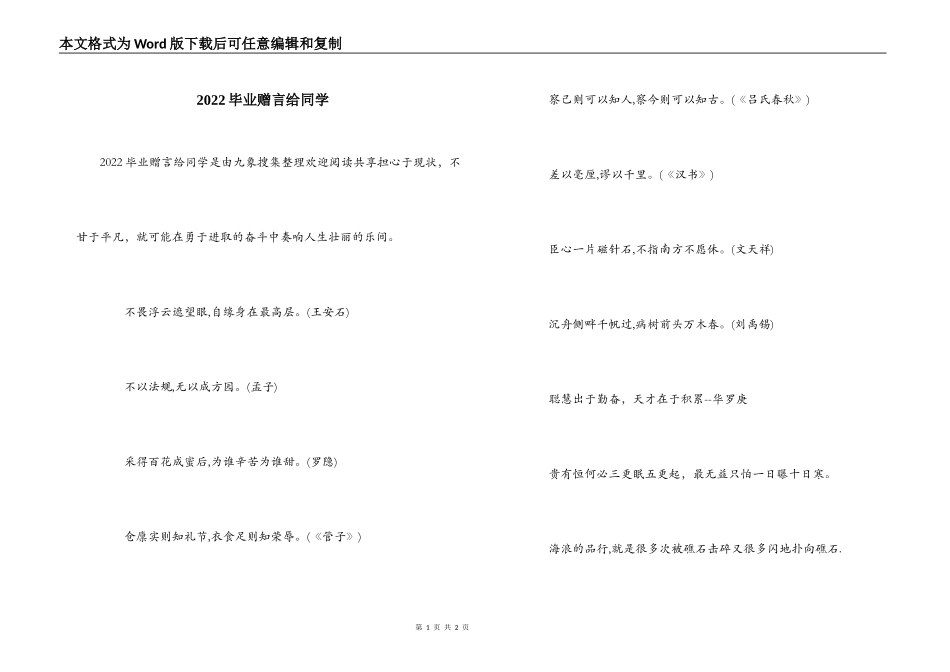 2022毕业赠言给同学_第1页