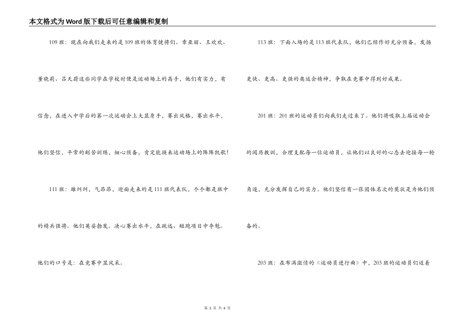 校运会入场解说词_第2页