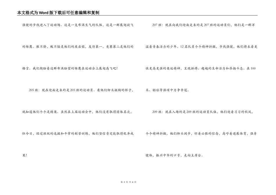 校运会入场解说词_第3页