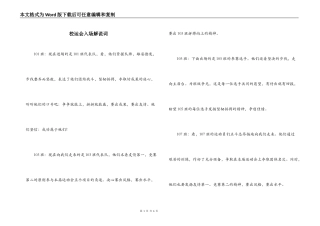 校运会入场解说词