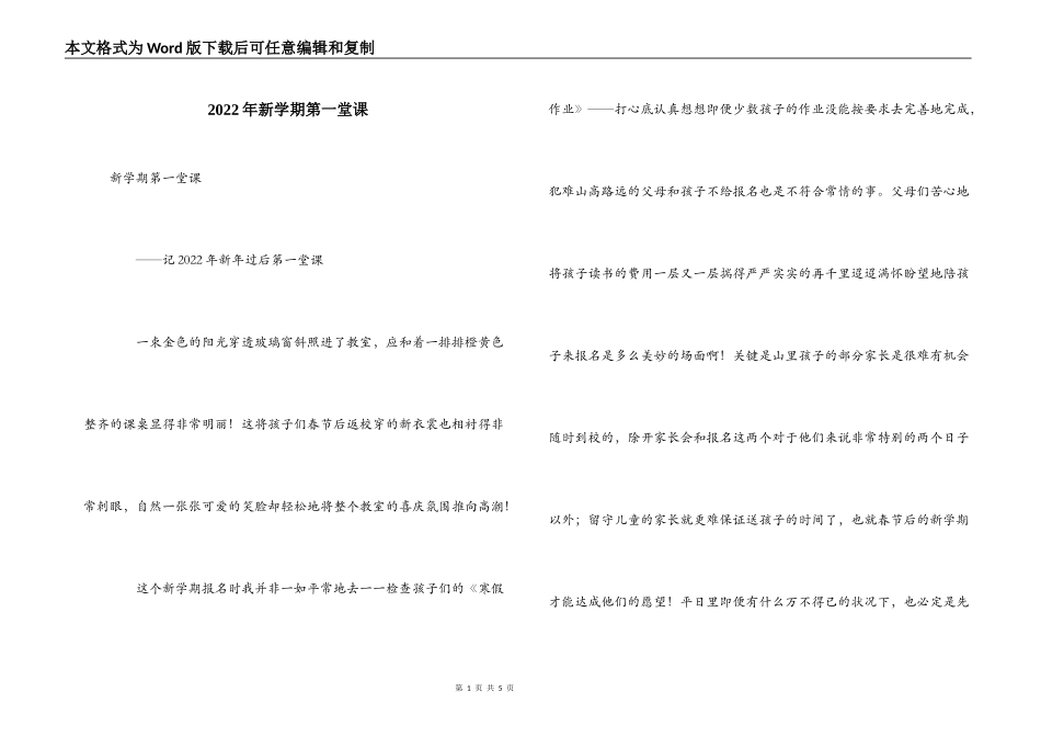 2022年新学期第一堂课_第1页