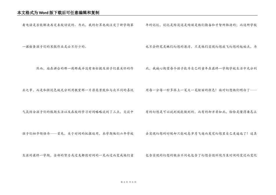 2022年新学期第一堂课_第2页