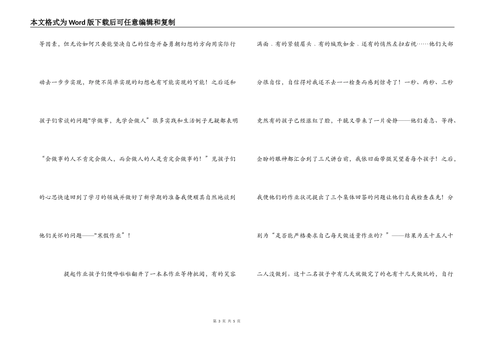 2022年新学期第一堂课_第3页