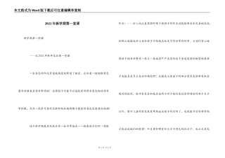 2022年新学期第一堂课