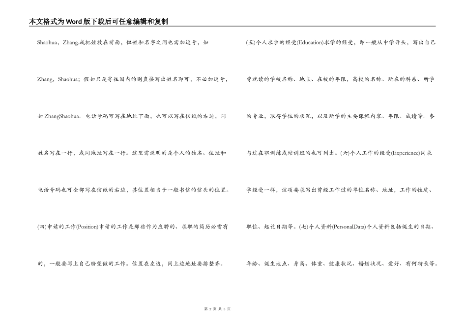 简历的写作方法及格式主要内容_第2页