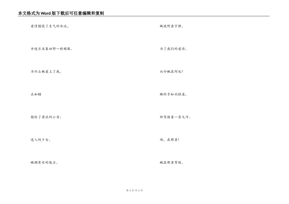 歌曲‘在水一方’主持人串词；在水一方歌词_第2页