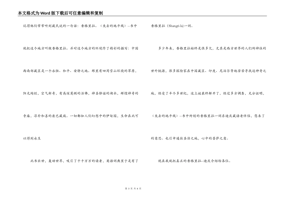 云南迪庆香格里拉导游词_第3页