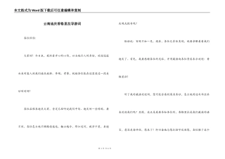 云南迪庆香格里拉导游词
