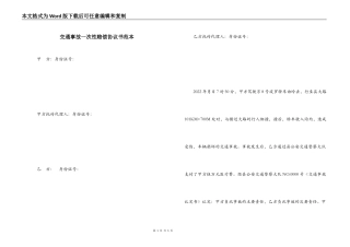 交通事故一次性赔偿协议书范本