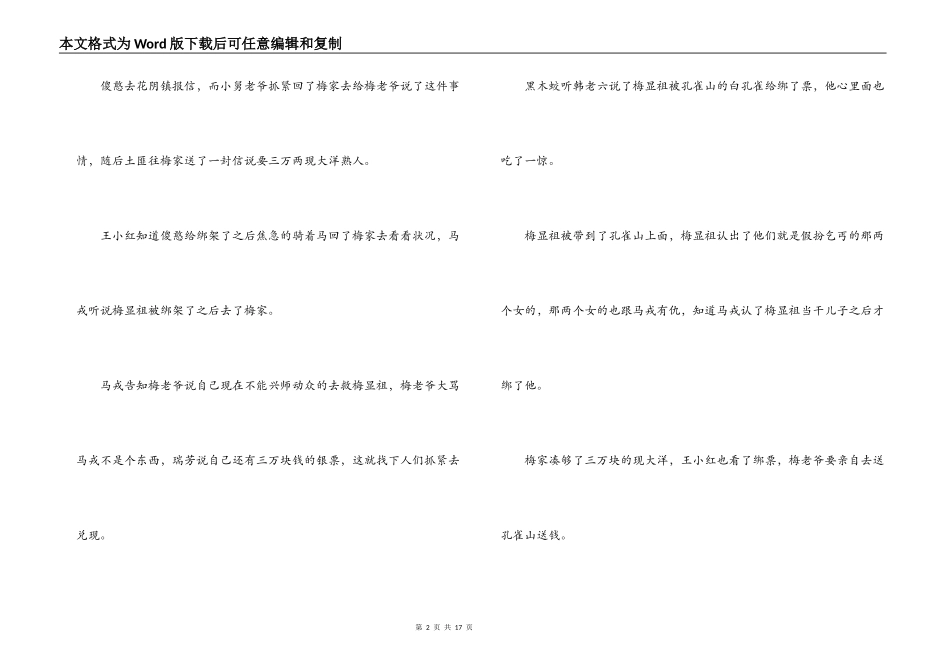 红娘子第25，26,27,28,29,30集剧情介绍_第2页