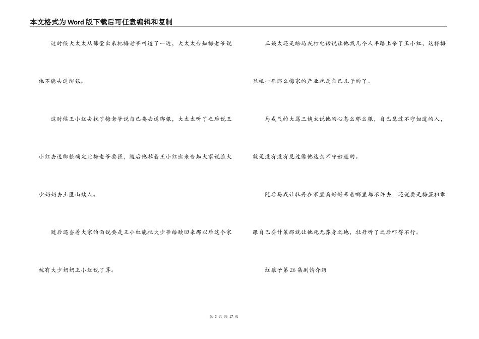 红娘子第25，26,27,28,29,30集剧情介绍_第3页