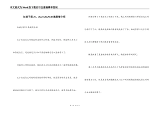 红娘子第25，26,27,28,29,30集剧情介绍