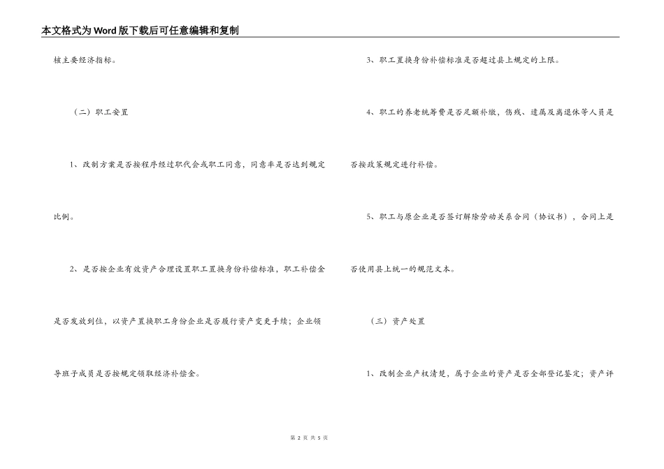 XX县国有企业改革验收工作办法_第2页
