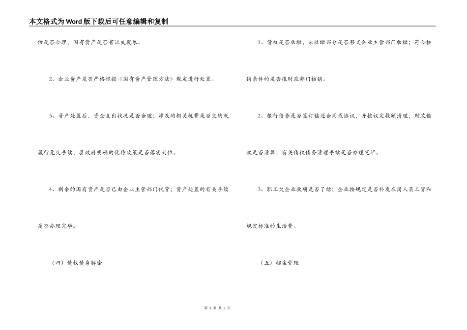 XX县国有企业改革验收工作办法_第3页