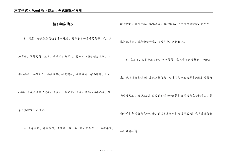 精彩句段摘抄_第1页