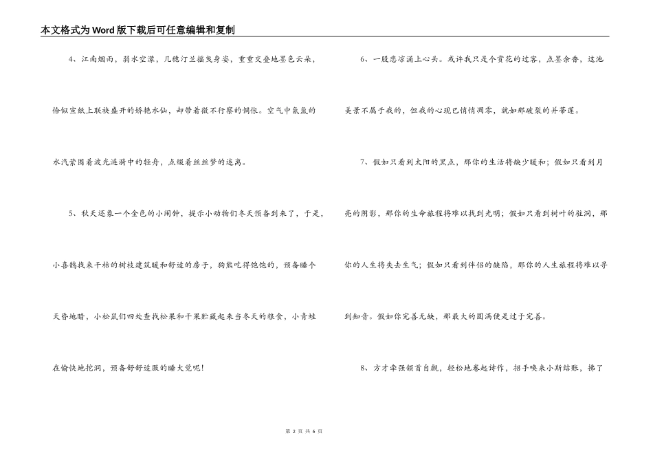 精彩句段摘抄_第2页